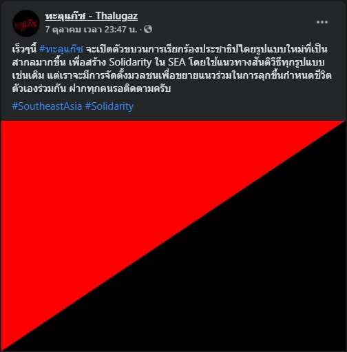 ทะลุแก๊ซเปิดตัวขบวนการเรียกร้องประชาธิปไตยรูปแบบใหม่