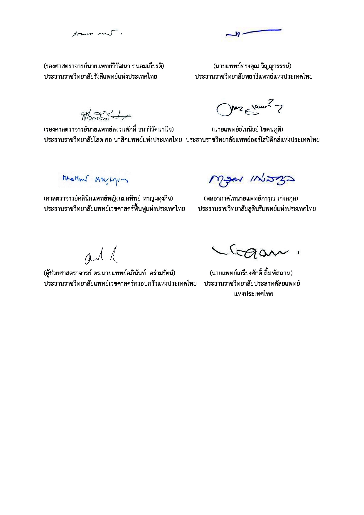 จดหมายเปิดผนึกถึงพล.อ.ประยุทธ์ จันทร์โอชา นายกรัฐมนตรี 