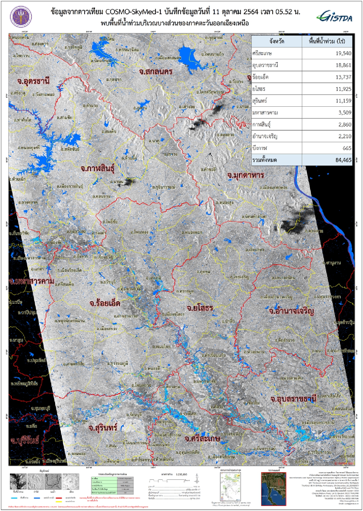 GISTDA เผยสถานการณ์น้ำท่วมภาคตะวันออกเฉียงเหนือ 84,465 ไร่