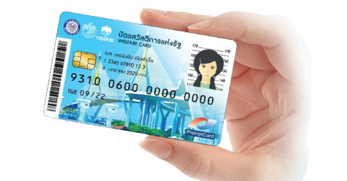 เตรียมเฮ 1 พ.ย.นี้ ผู้ถือ "บัตรสวัสดิการแห่งรัฐ" รับเงินเพิ่มอีก 300 บาท