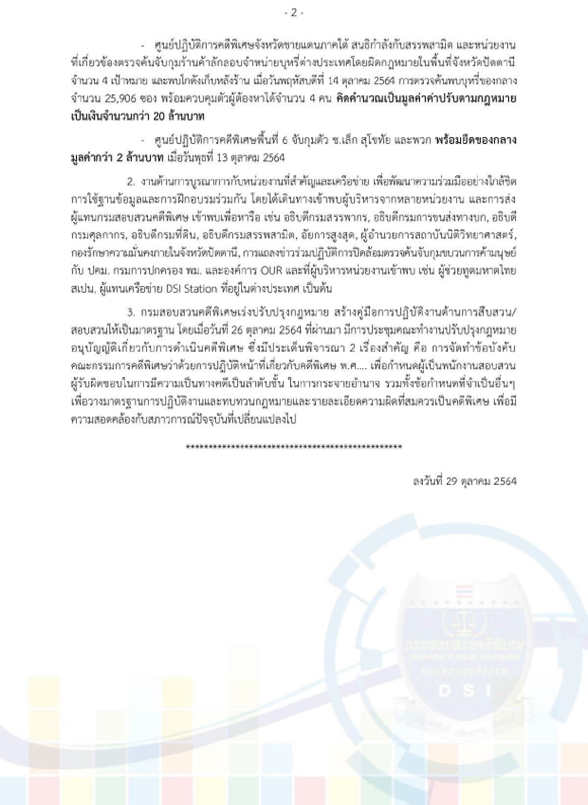 หนึ่งเดือนแห่งการขับเคลื่อนกรมสอบสวนคดีพิเศษ