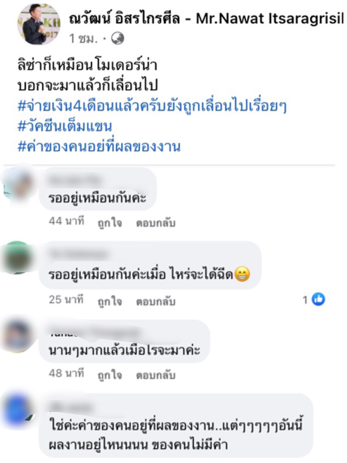 "ณวัฒน์" โพสต์เฉียบ “ลิซ่าก็เหมือนโมเดอร์นา บอกจะมาแล้วก็เลื่อนไป”
