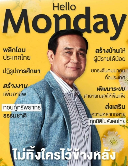 ฮือฮา ! โซเชียลแห่แชร์ภาพ "บิ๊กตู่" สวัสดีครบ 7 วันสีสันสดใส