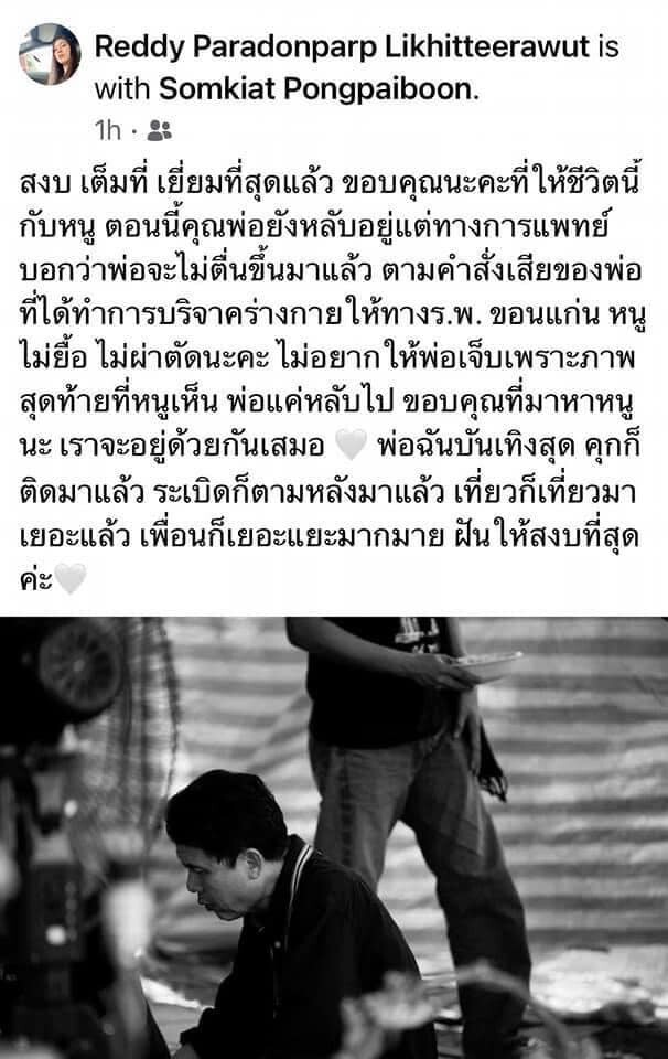 อัปเดต อาการ "สมเกียรติ " อดีตแกนนำพันธมิตรฯ เส้นเลือดแตกบริเวณก้านสมอง