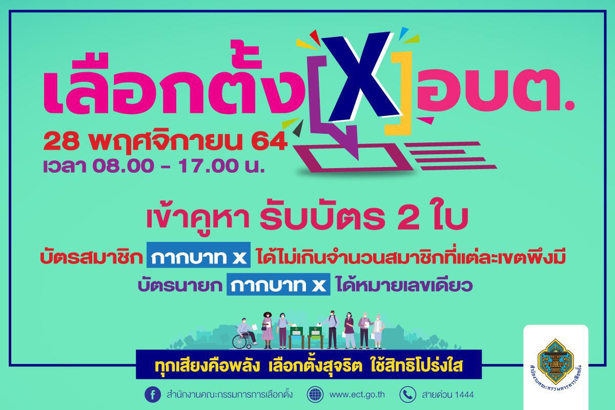 กกต.แม่ฮ่องสอน เผยเตรียมตัวเลือกตั้ง อบต.28พ.ย.นี้