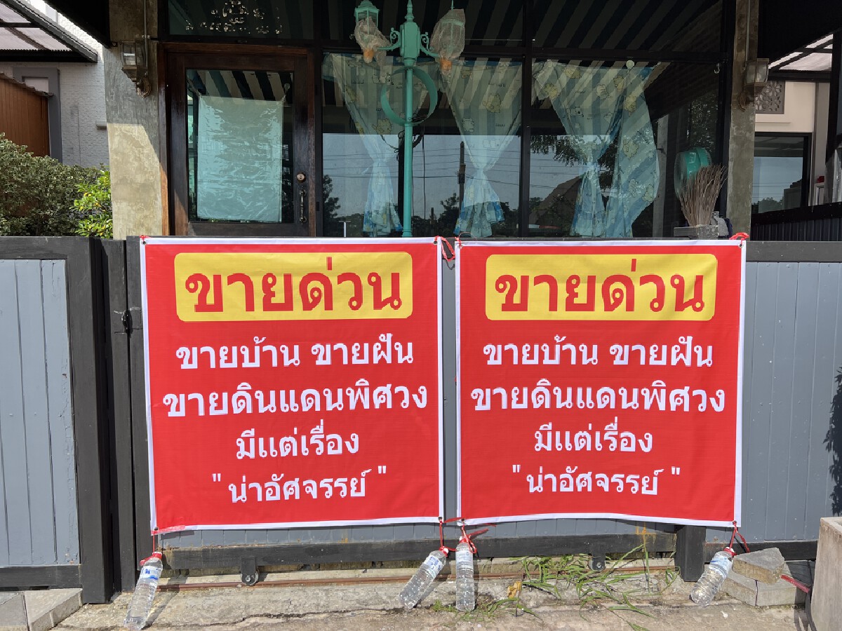 แห่ประกาศขายบ้านประท้วงโครงการขายฝัน
