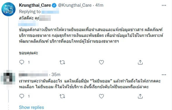 กรุงไทย แจง หลังผู้ใช้บริการโวยคนละครึ่งเฟส 3 เดลิเวอรี่ ต้องกดยอมรับโฆษณา