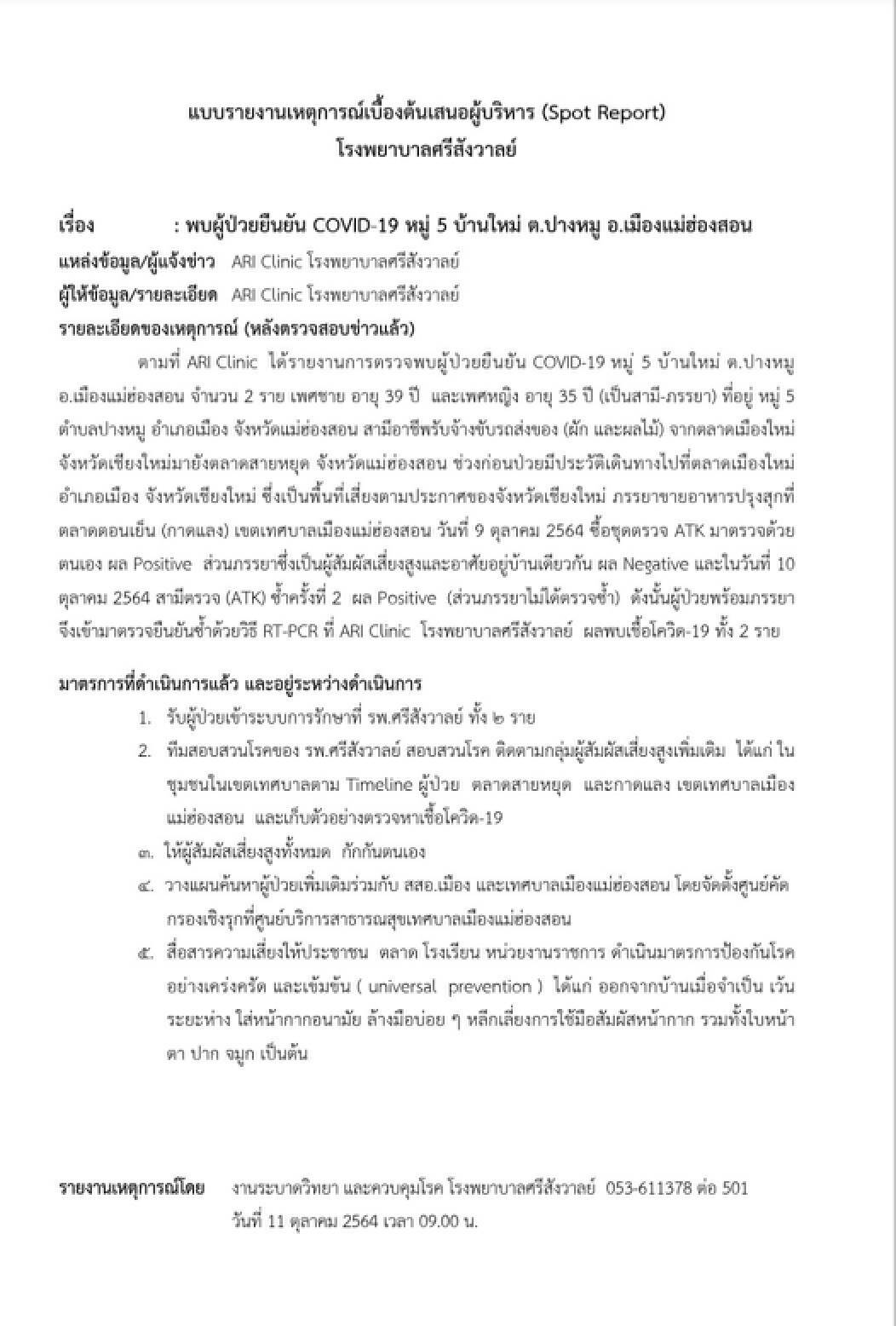 เทศบาลเมืองแม่ฮ่องสอนสั่งปิดตลาดสด-สถานศึกษา
