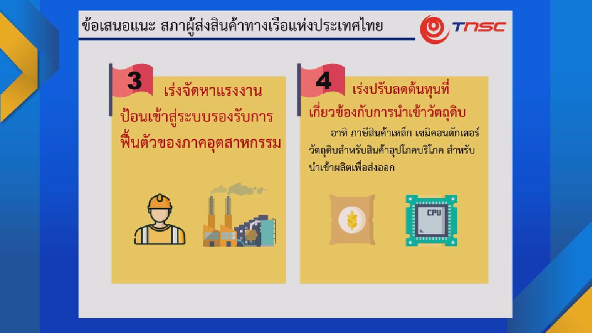‘ค่าระวาง-น้ำมัน‘ ดันต้นทุนส่งออกพุ่ง 10%