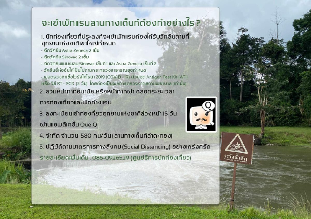 ข่าวดี! อุทยานแห่งชาติเขาใหญ่ พร้อมเปิดบริการกางเต็นท์ลำตะคอง 1 พ.ย. นี้