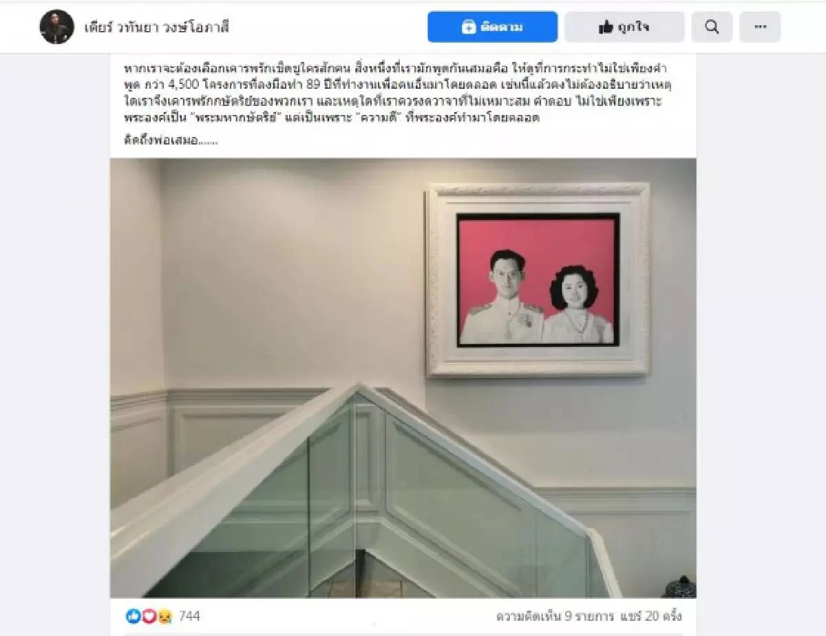 ย้อนความทรงจำ "มาดามเดียร์" โพสต์รำลึกถึง “ในหลวง ร. ๙”