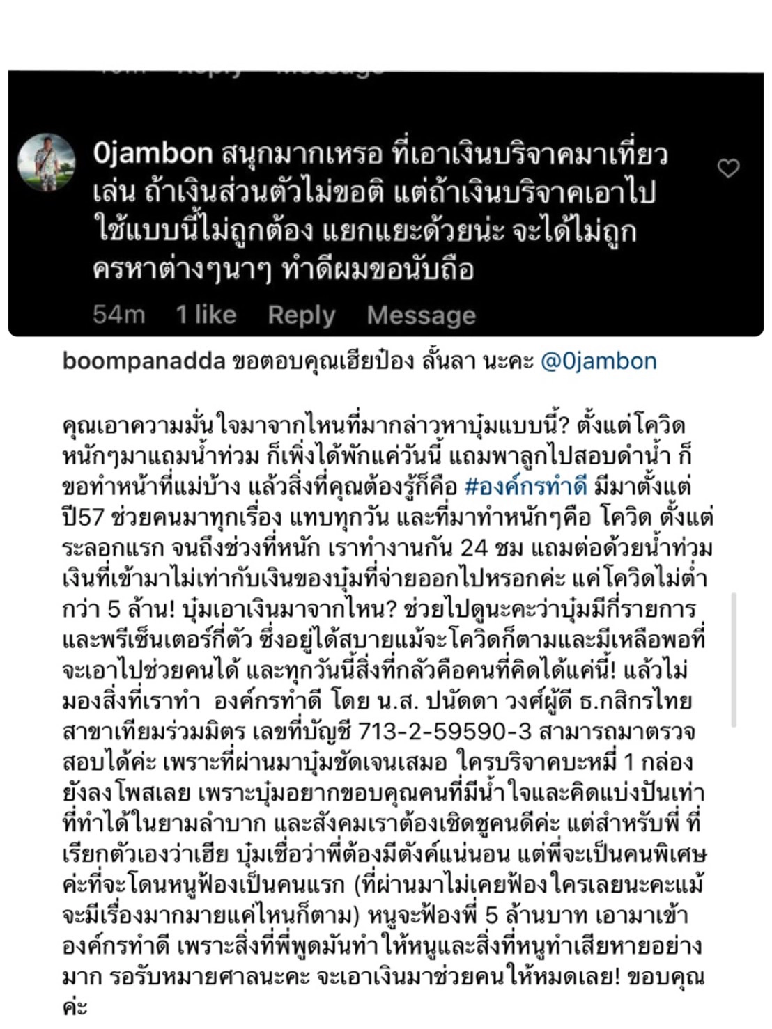 "บุ๋ม ปนัดดา" จัดหนักเตรียมฟ้อง 5 ล้าน ปมชาวเน็ตกล่าวหานำเงินบริจาคไปเที่ยว