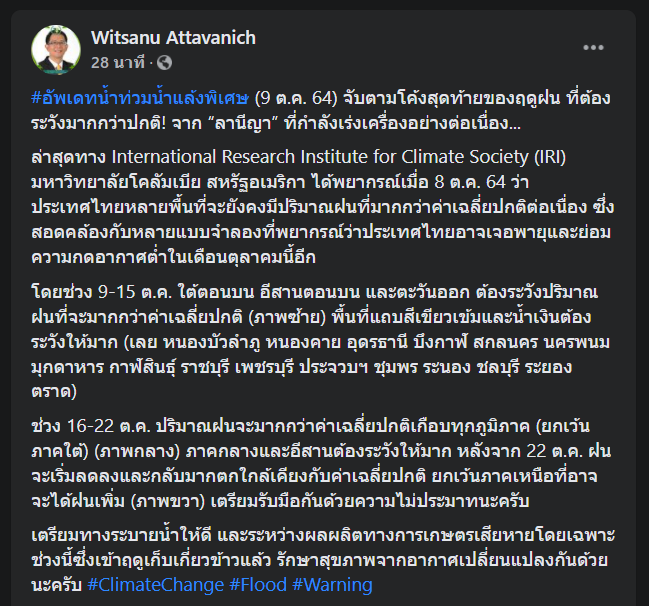 วิเคราะห์โค้งสุดท้าย "ฤดูฝน" ยังมีฝนตกยาวถึง 22 ต.ค.