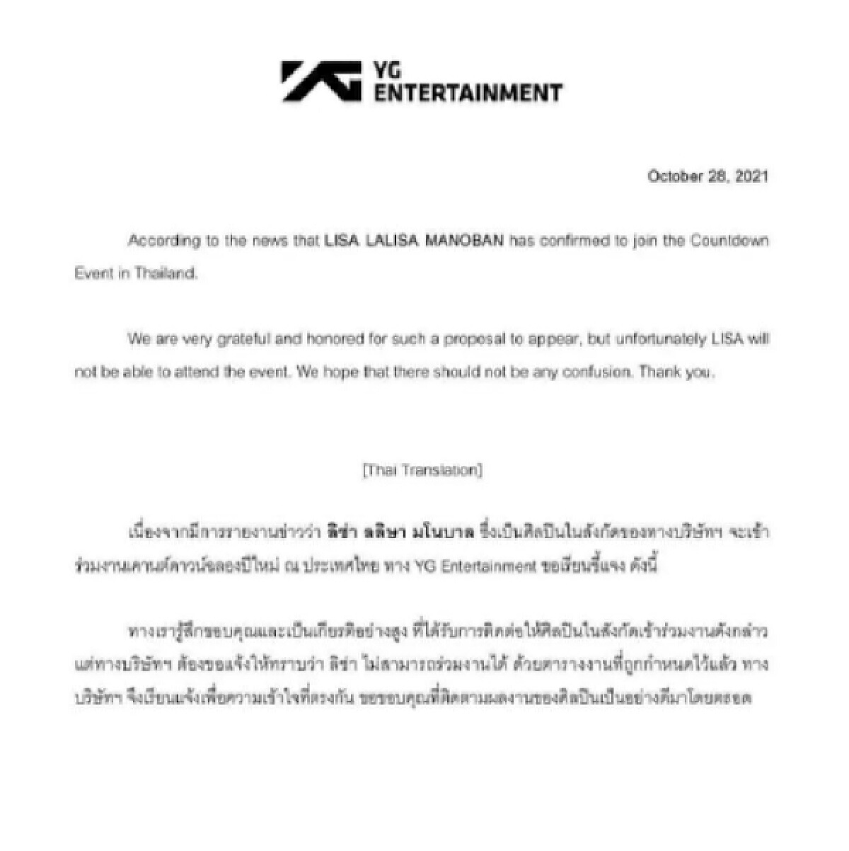 ประเด็นร้อน “ลิซ่า ไม่มาเคาท์ดาวน์” ย้อนดูอีกที ใครพูดอะไร ยังไงกันบ้าง??