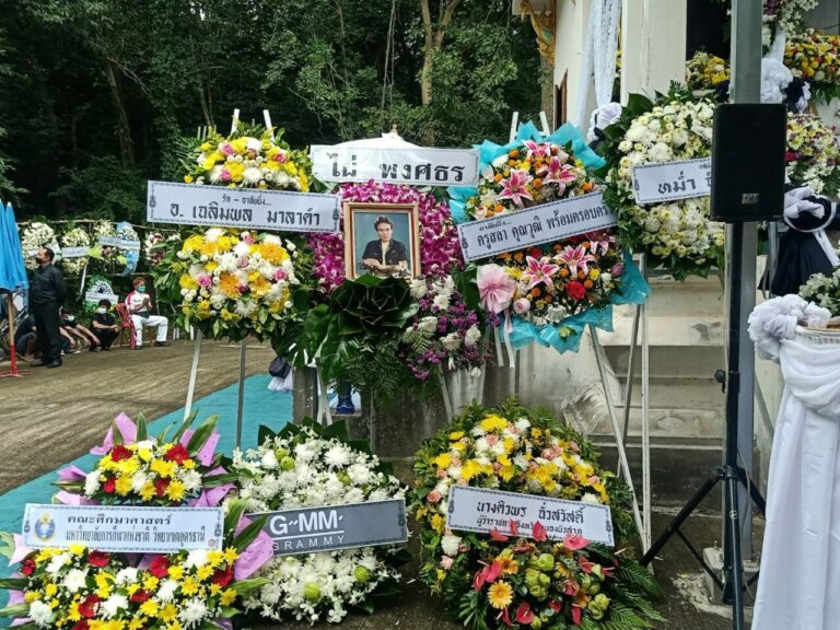 พิธีฌาปนกิจ “พรศักดิ์ ส่องแสง” 