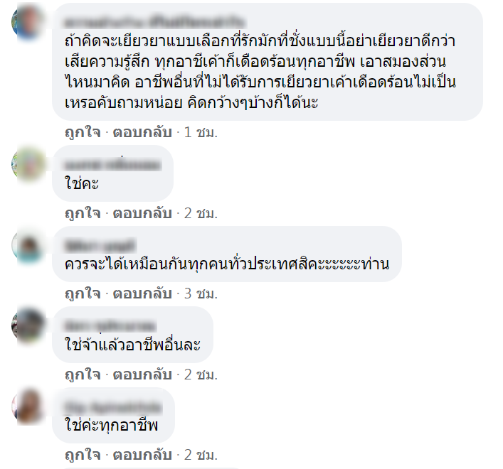 ความเห็นประชาชนใน เพจข่าวประกันสังคม 