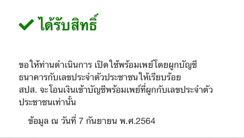 เช็กขั้นตอน ผู้ประกันตน ม.40 ยังไม่ได้เงินเยียวยา ต้องทำอย่างไร