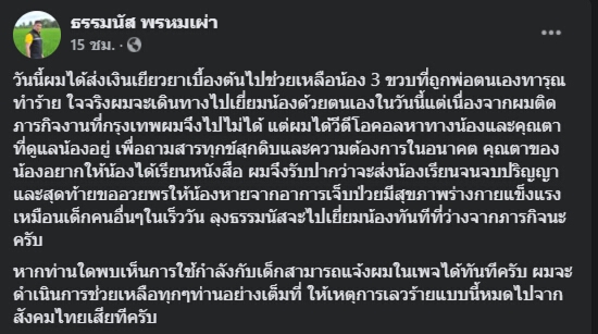 “ธรรมนัส” รับดูแลเด็ก 3 ขวบถูกพ่อทำร้าย-จะส่งเสียจนจบปริญญา