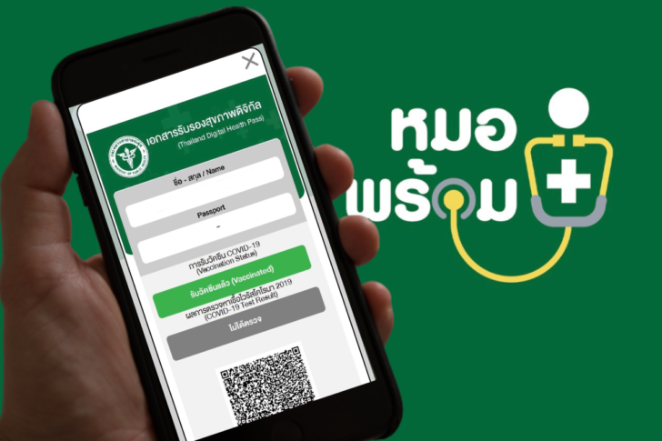 "Digital Health Pass" แสดงข้อมูล รองรับเปิดประเทศ