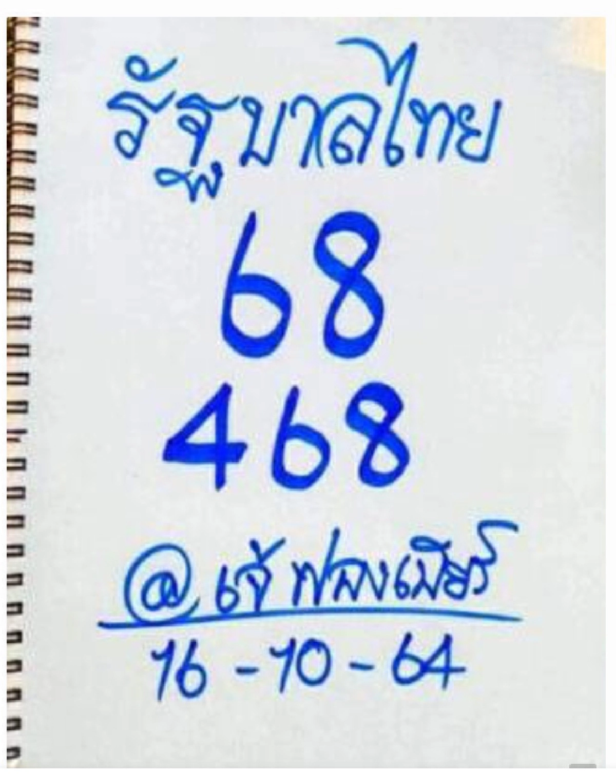 มาแล้วจ้า เลขเด็ด"เจ๊ฟองเบียร์" คอหวยส่องทะเบียนรถป้ายแดง แห่ซื้อเลขเด็ด