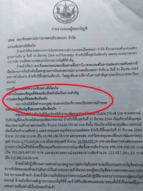 สกจ.พะเยาเตรียมขายสนง.ใหญ่ 60 ล.-โอนเงินเข้าทุนสำรอง