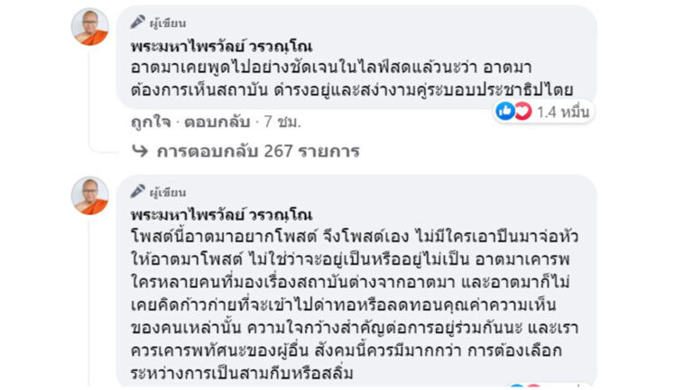 "พระมหาไพรวัลย์" โพสต์น้อมรำลึกพระมหากรุณาธิคุณ ในหลวง ร.9 