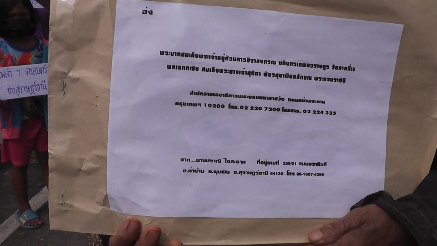 7 ครอบครัวถวายฎีกา ชะลอคำสั่งบังคับคดีขับไล่ที่