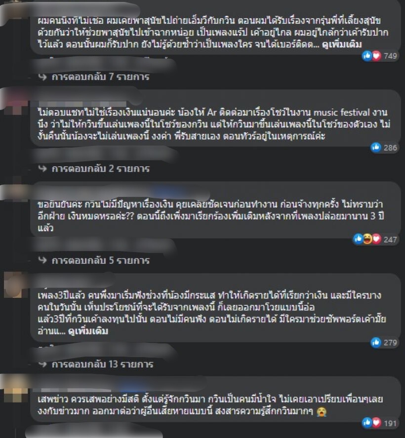 “กวินท์” แจงแล้วหลังโดนโยงแร็พเปอร์ดังโกงเงินเพื่อนเอาไปเปย์เมีย