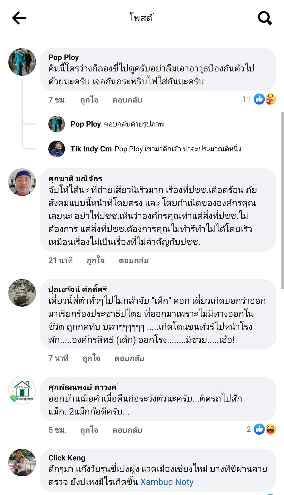 โจ๋เชียงใหม่ป่วนเมือง-ไล่ทำร้ายชาวบ้านขับรถผ่านไปมา