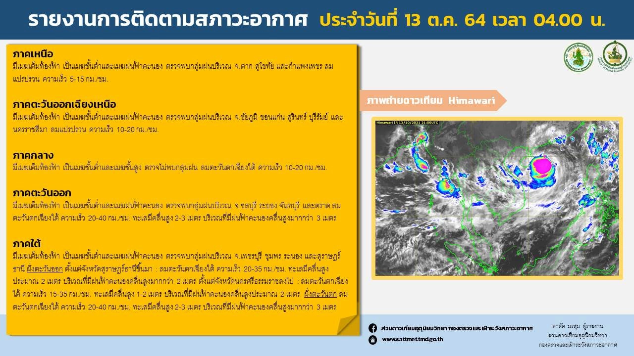 ชลประทานตราด เร่งระบายน้ำอ่างเก็บน้ำเขาระกำ รับพายุที่ส่งผลฝนตกหนัก