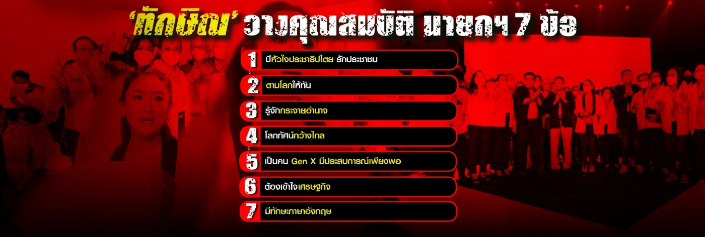เพื่อไทยเทหมดหน้าตักพา"ทักษิณ"กลับบ้าน