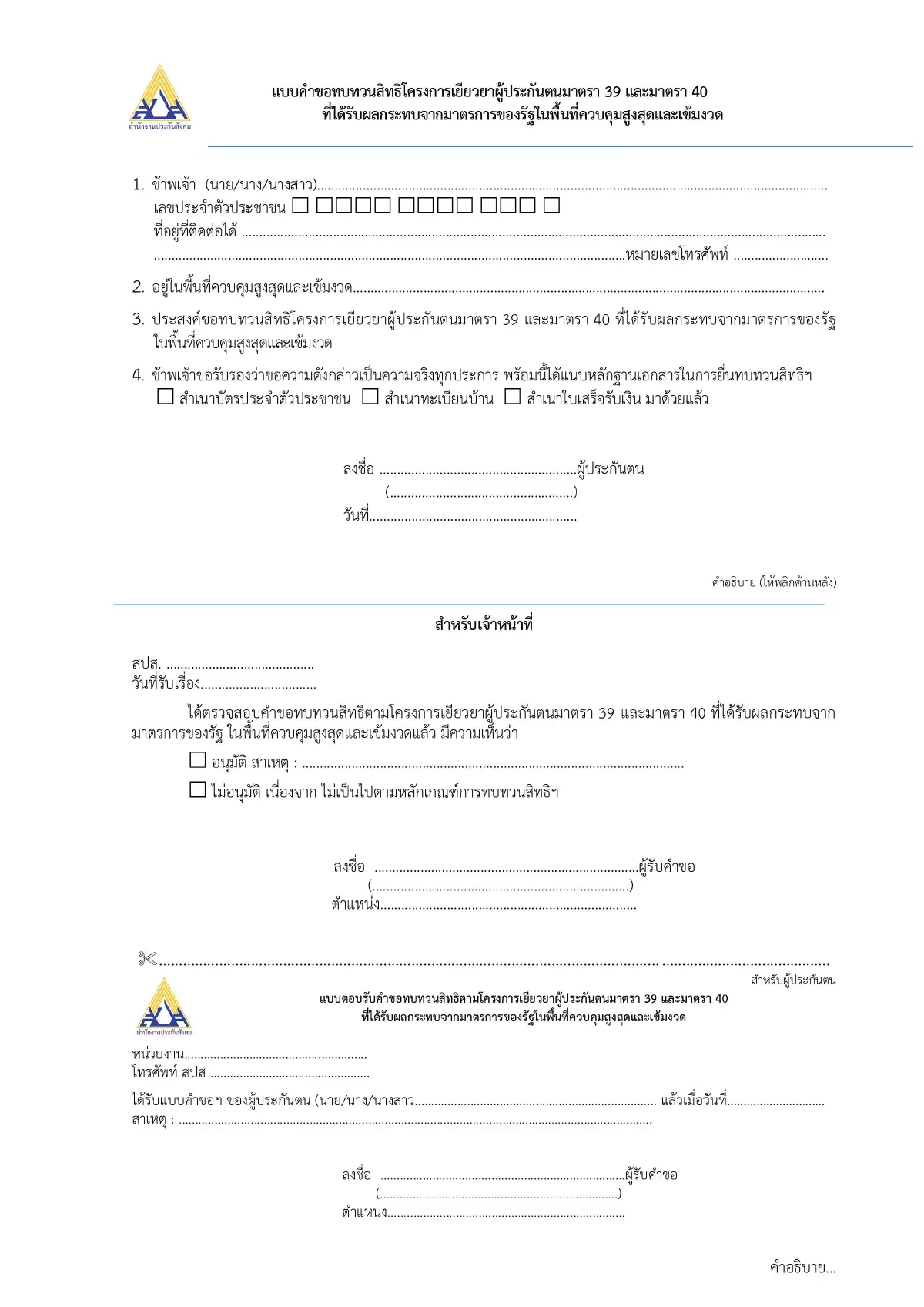 โอนเงิน ม.33 ม.39 ม.40 ไม่สำเร็จ 4 แสนราย สาเหตุไม่ผูกพร้อมเพย์