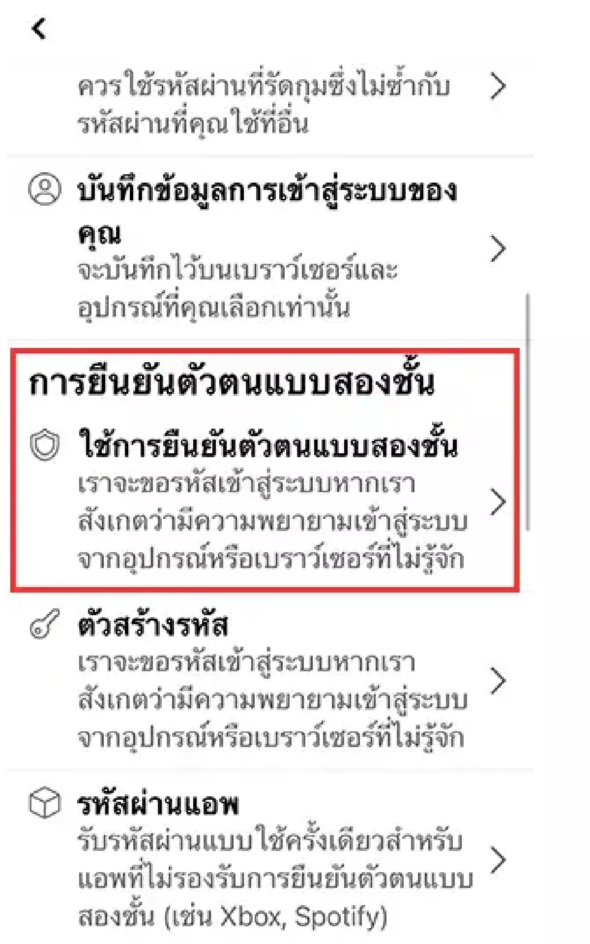 สอนวิธี ใช้งาน facebook protect ไม่ทำเฟซบุ๊กจะถูกล็อก !