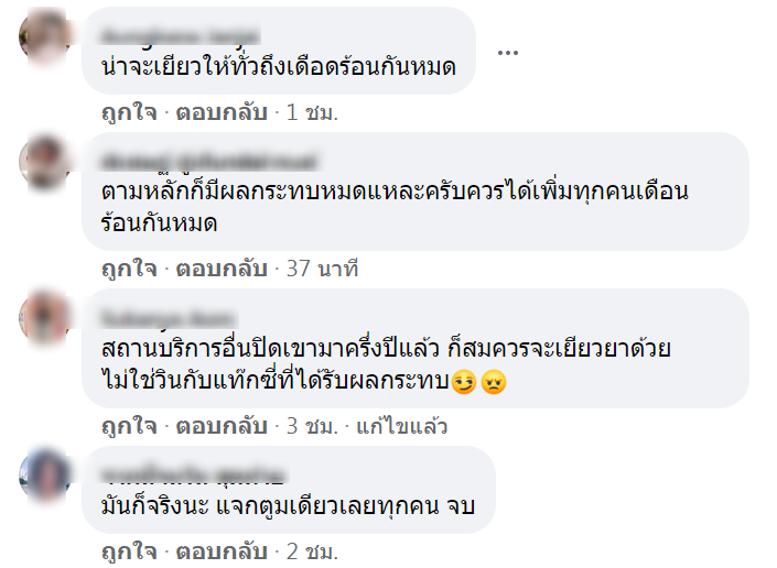 ความเห็นประชาชนใน เพจข่าวประกันสังคม 