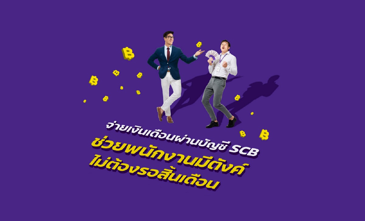 ไทยพาณิชย์ ชูตัวช่วย “SCB มีตังค์” แก้ปัญหาการเงินฉุกเฉิน