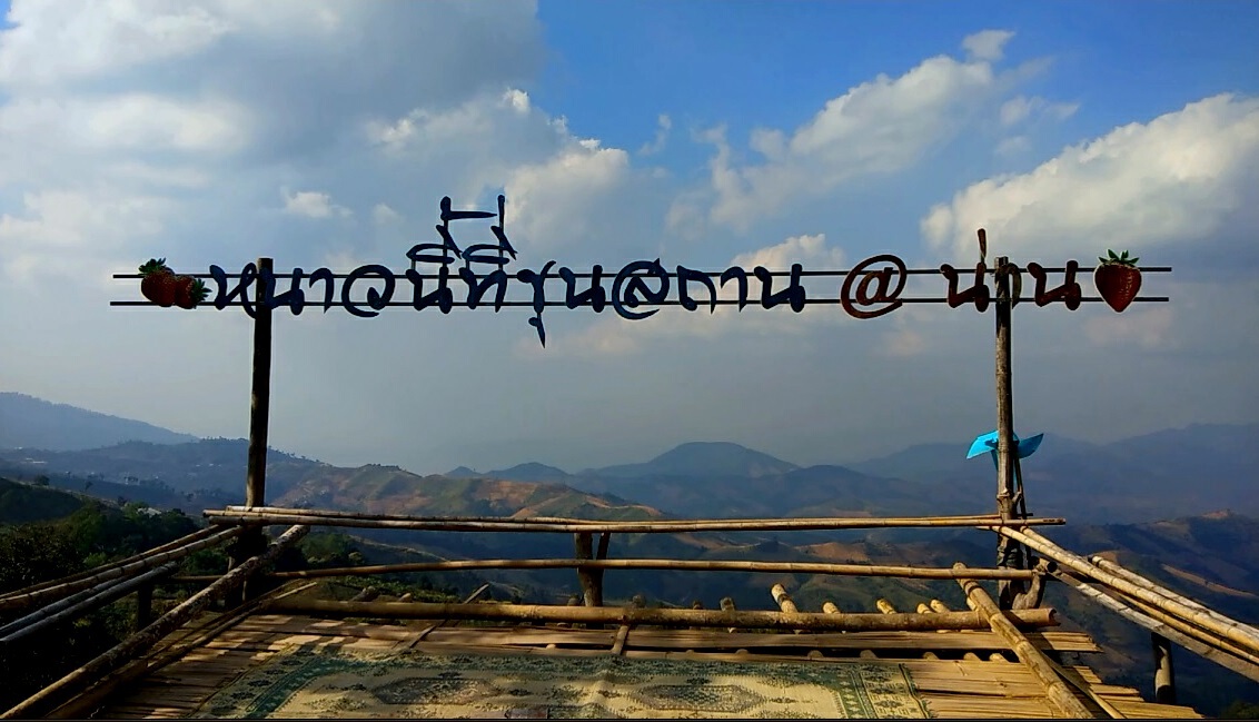 ประกาศเปิดเมืองน่าน “ปลอดภัย น่าเที่ยว ราคายุติธรรม ”
