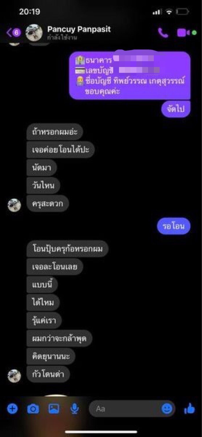 ครูสาวแจ้งจับหนุ่มหื่นยื่นข้อเสนอขอนอน 1 คืนหากให้จ่ายหนี้แชร์ 23,900 บาท