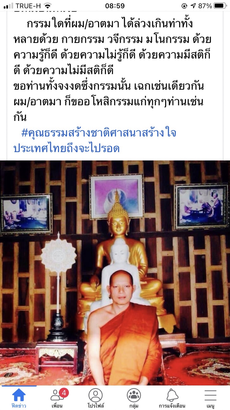 พระเล็กฉลองตราตั้งเจ้าคณะจังหวัดกาฬสินธุ์(ธ)คนใหม่พระสายป่าทยอยลาออก