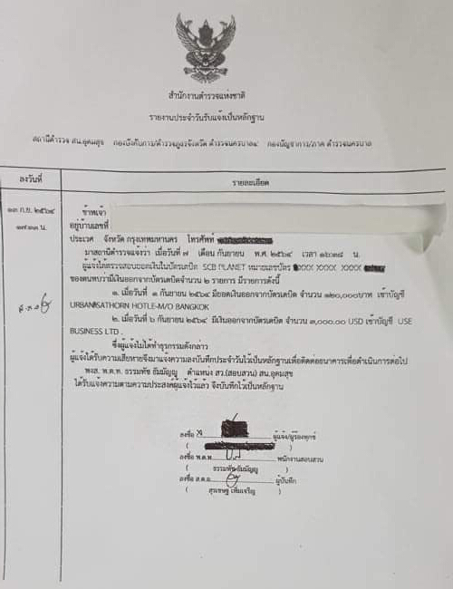 เหยื่อแฉเล่ห์กลลวง "แก๊งดูดเงิน" สูญนับแสน