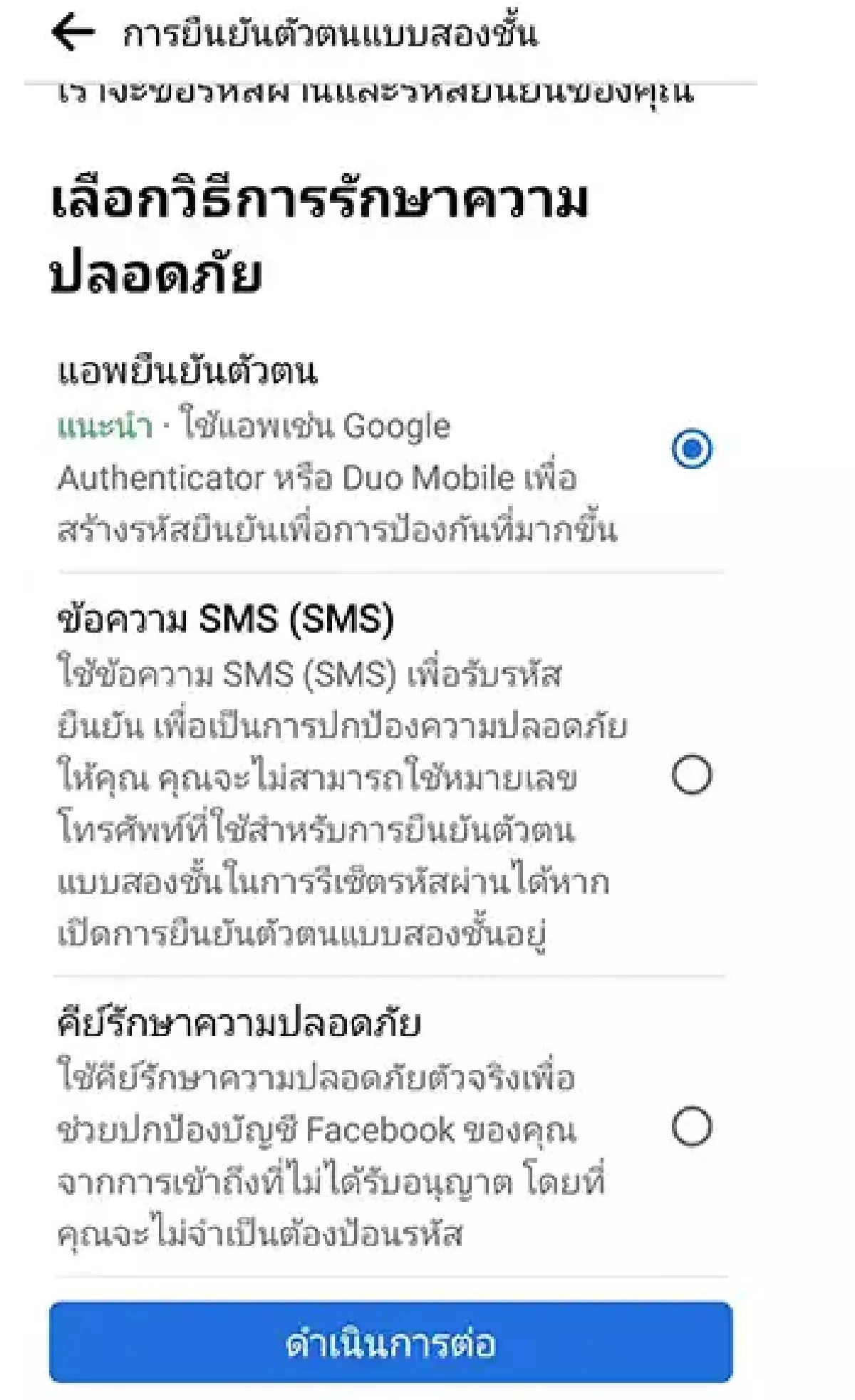 สอนวิธี ใช้งาน facebook protect ไม่ทำเฟซบุ๊กจะถูกล็อก !