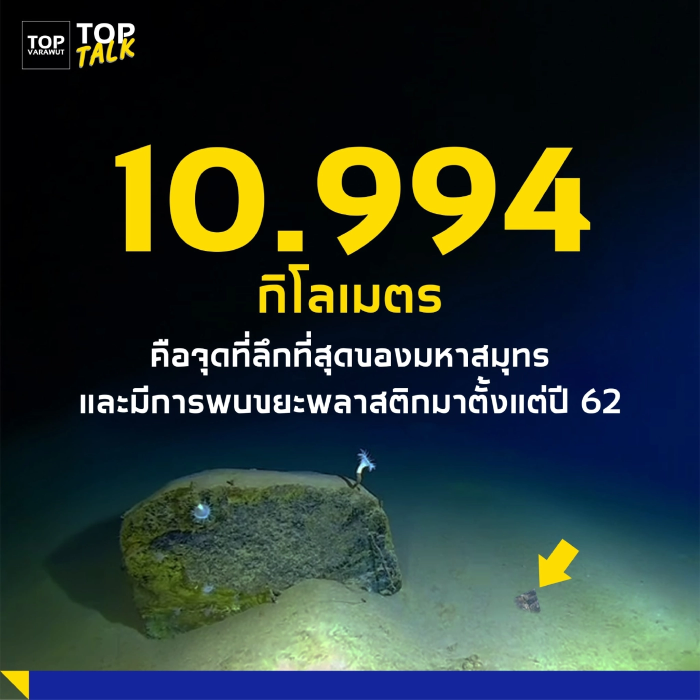 ภาพจากเฟซบุ๊ก : TOP Varawut - ท็อป วราวุธ ศิลปอาชา