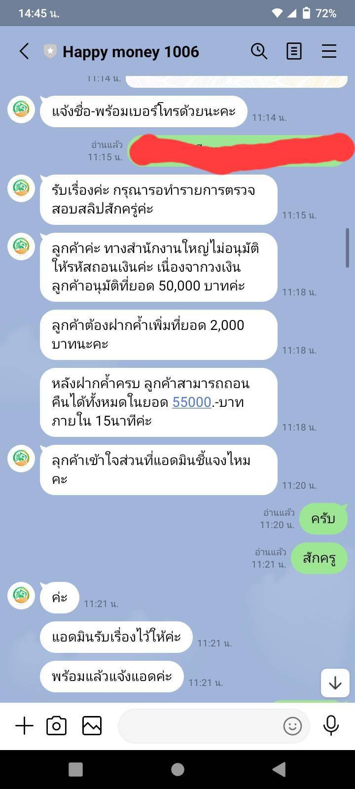 หนุ่มโคราชถูกหลอกโอนเงิน2หมื่นเมียรู้ลั่นกลับบ้านโดนกระทืบแน่