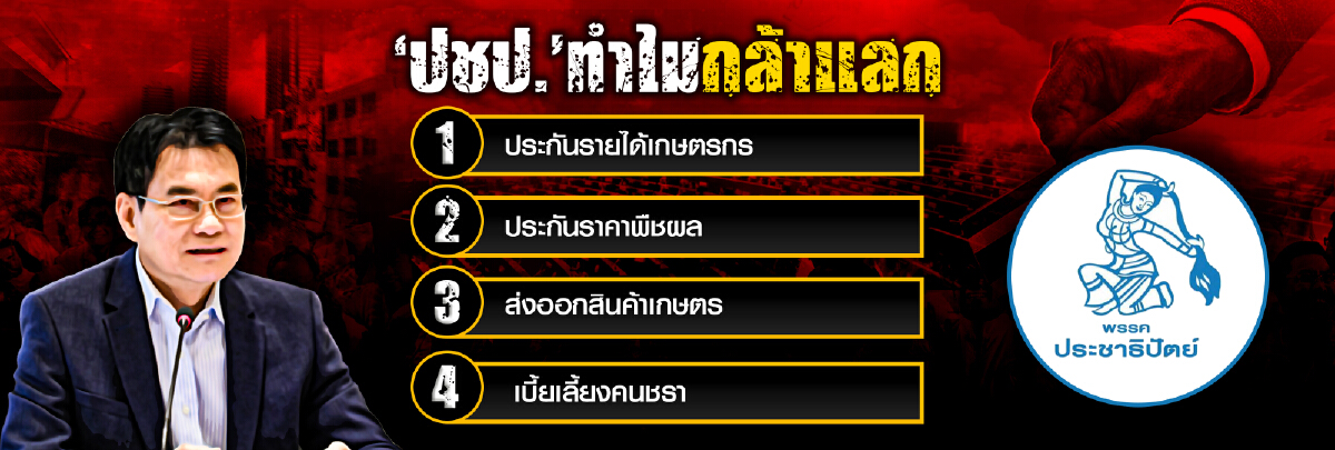 ปรากฏการณ์ปชป.ท้ารบ จับตาโครงสร้างการจัดการรัฐบาล"ลุงตู่"