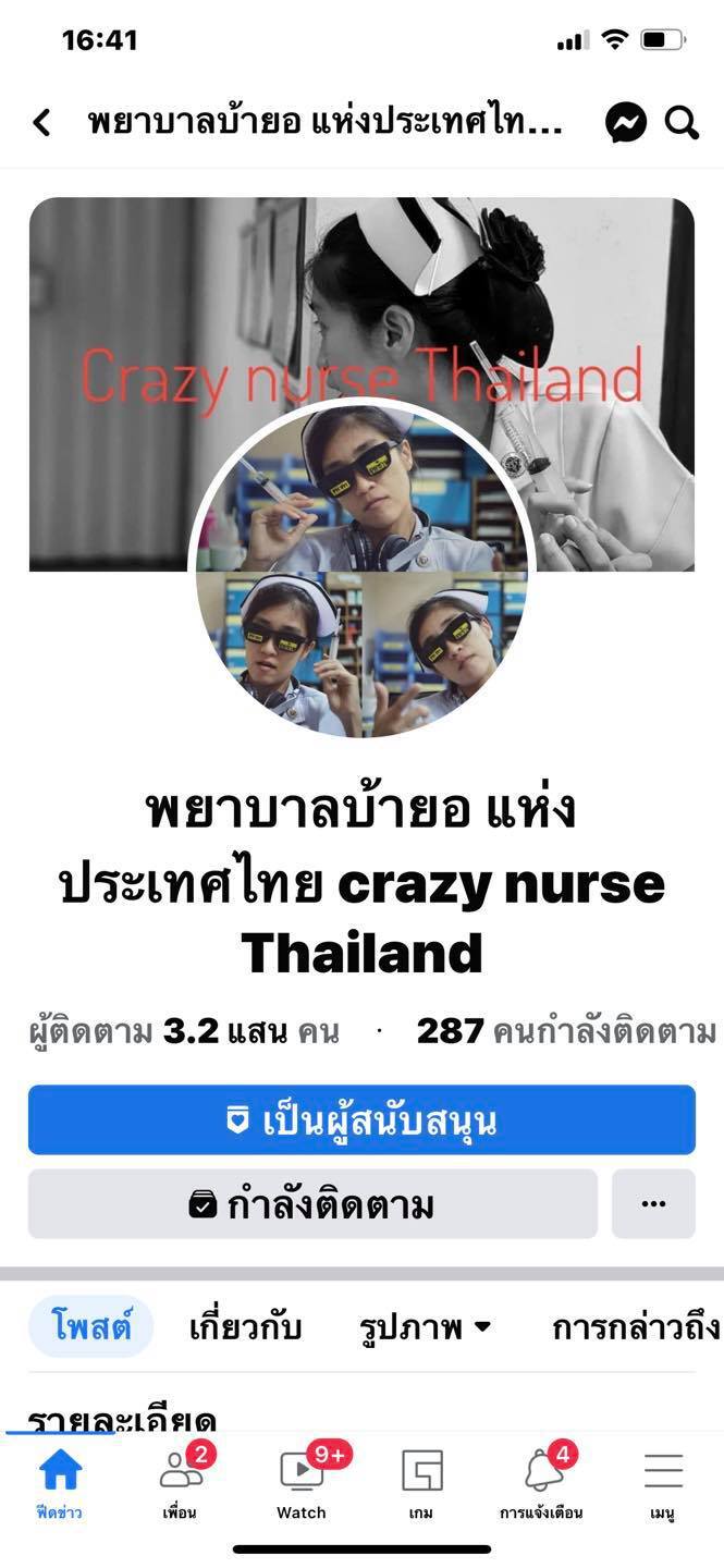 "พระมหาสมปอง" ให้กำลังใจ "พยาบาลบ้ายอ" ถูกสอบสอบเซ็กซ์ 