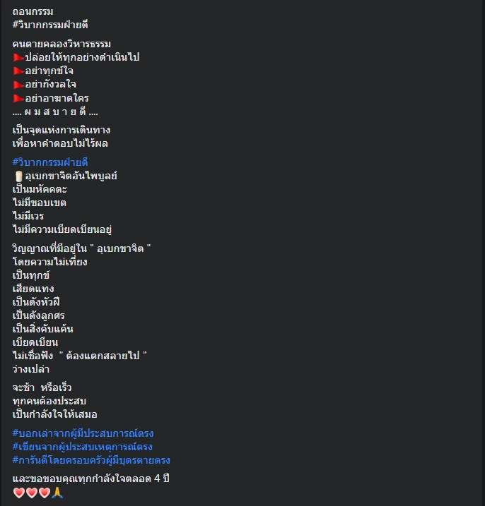 แม่ "น้องเมย" โพสต์รำลึกการจากไปครบรอบ 4 ปี 