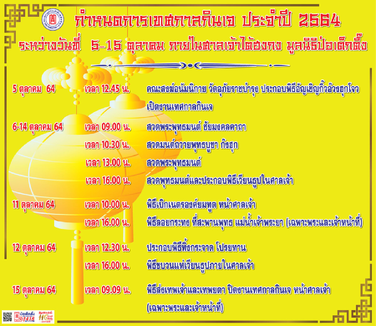 เชิญสาธุชนสักการะขอพรหลวงปู่ไต้ฮงเพื่อความเป็นสิริมงคล