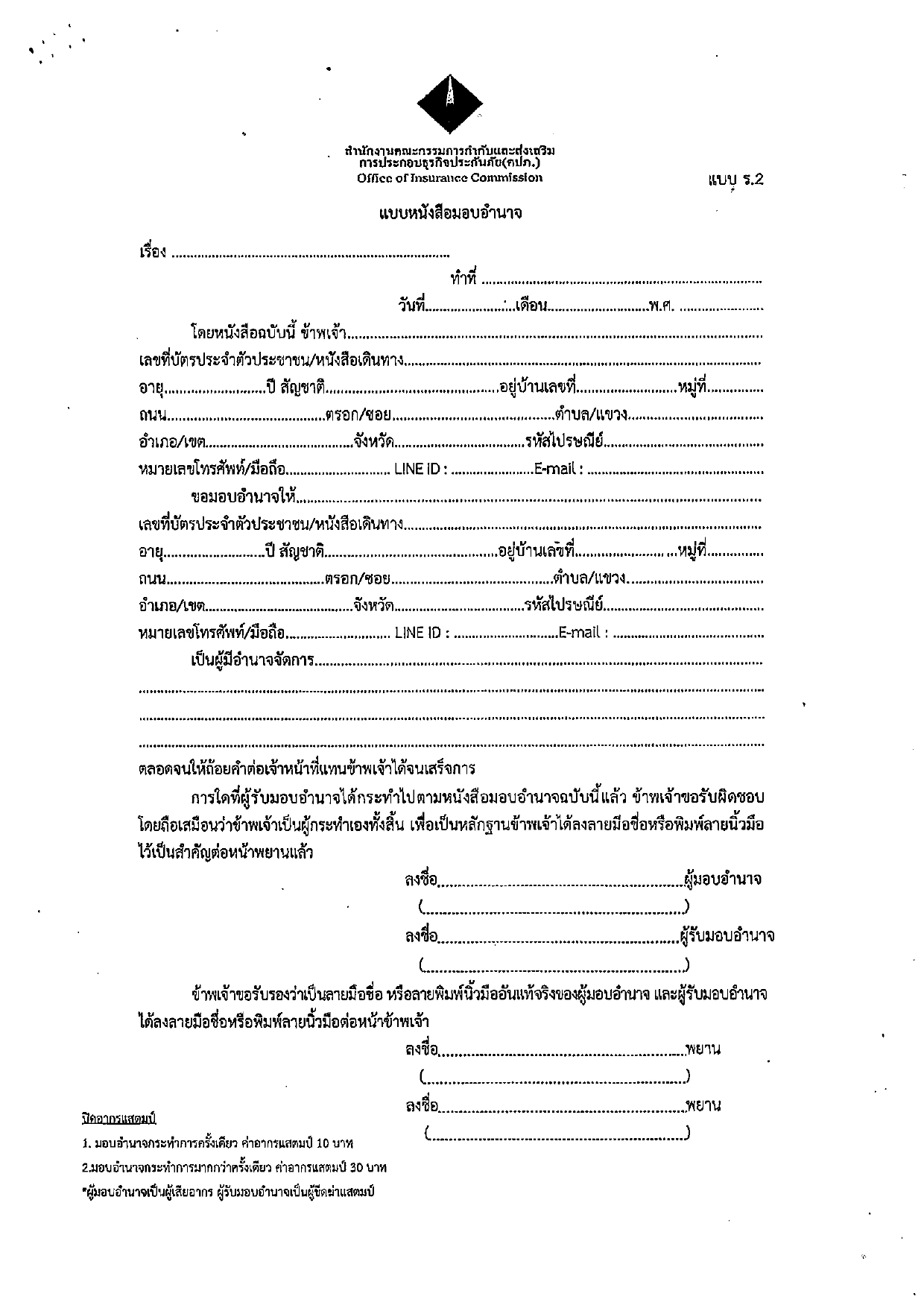 เปิดระเบียบร้องเรียนผลกระทบจาก "ธุรกิจประกันภัย"  โหลดแบบฟอร์มได้ที่นี่!