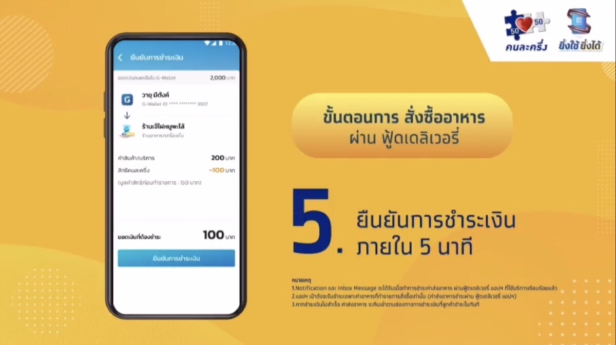 การชำระเงิน ขั้นตอนที่ 5