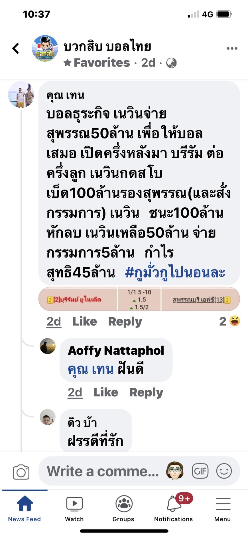 เกรียนคีย์บอร์ดคอตกรับทราบข้อกล่าวหาโพสต์หมิ่น “เนวิน” จ่าย 50ล.ล้มบอล
