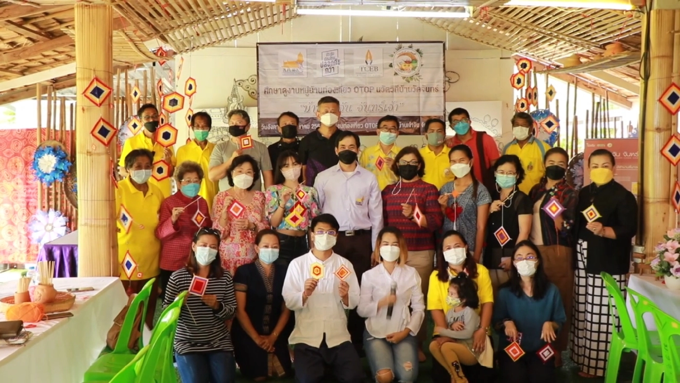 เปิดบ้าน"เจ้าจัน จันทร์เจ้า" แหล่งเรียนรู้ภูมิปัญญาท้องถิ่น